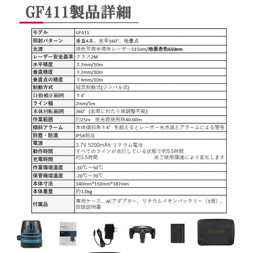 ショップ Takamine 5ラインレーザー墨出し器 GF411